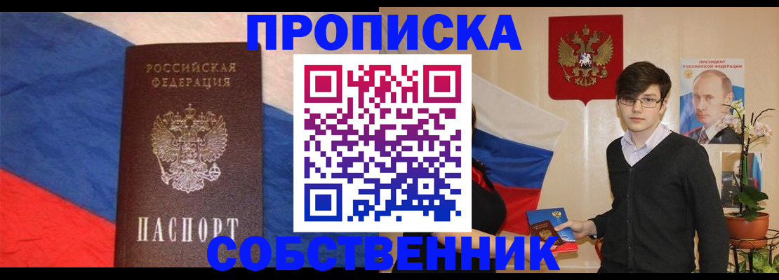 прописка ребенка в Керчи