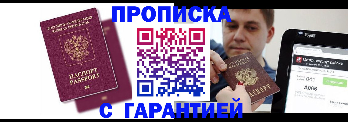 прописка регистрация в Керчи