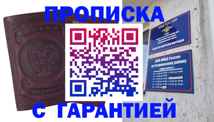 прописка гарантия в Керчи
