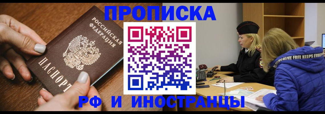 временная прописка в Керчи